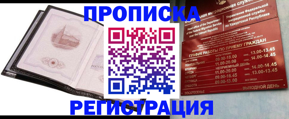 прописка 2025 в Большом Камне