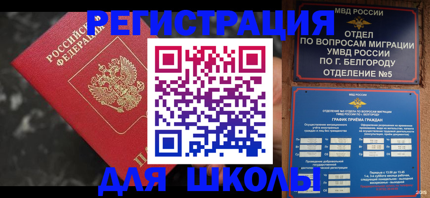 временная прописка в Большом Камне
