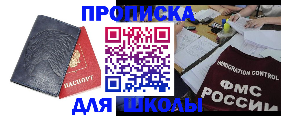временная регистрация для всех в Большом Камне