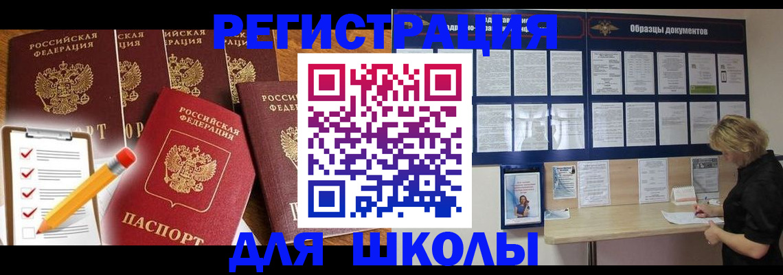 временная прописка в Большом Камне